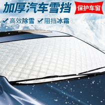 Car Shade Snow Shield Front Windshield Hood Window Antifreeze Shield Snow Anti-Snow Frost Shield Winter Shield Frost Shield Frost Shield