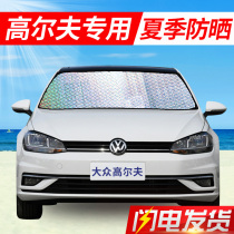Volkswagen Golf High 6 high 7 high 7 5 shading car shading curtain sunscreen sunscreen for front shield in the car