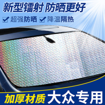  Volkswagen New Langyi Suteng Maiteng Passat Polaroid Tiguan L car sunshade sunscreen heat insulation curtain shading plate