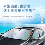 Volkswagen Pokémon Blocking Car Sunscreen и теплоизоляция солнечной берега -заполнять переднее ветровое стекло перед лобовым стеклом, чтобы заблокировать солнце