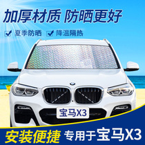 BMW X3 shading shield car sunscreen sunscreen sunscreen front windshield hood visor