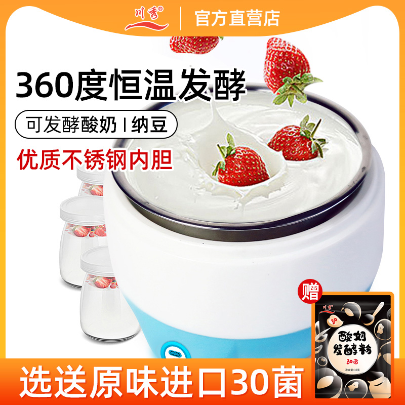 Sichuan Show Home Small Mini Yogurt Machine Fully Automatic Multifunction Homemade Natulet Rice Wine Yogurt Intelligent Fermenter-Taobao