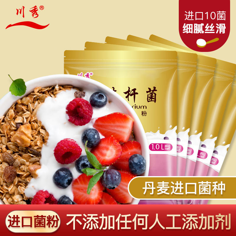 50 packets of Chuanxiu bifidobacteria yogurt fermentation agent homemade bacteria powder household probiotic yogurt machine yogurt powder