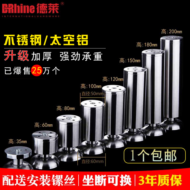 Dele furniture feet stainless steel sofa feet overall cabinet legs TV cabinet tea table legs bed leg support adjustable foot pad