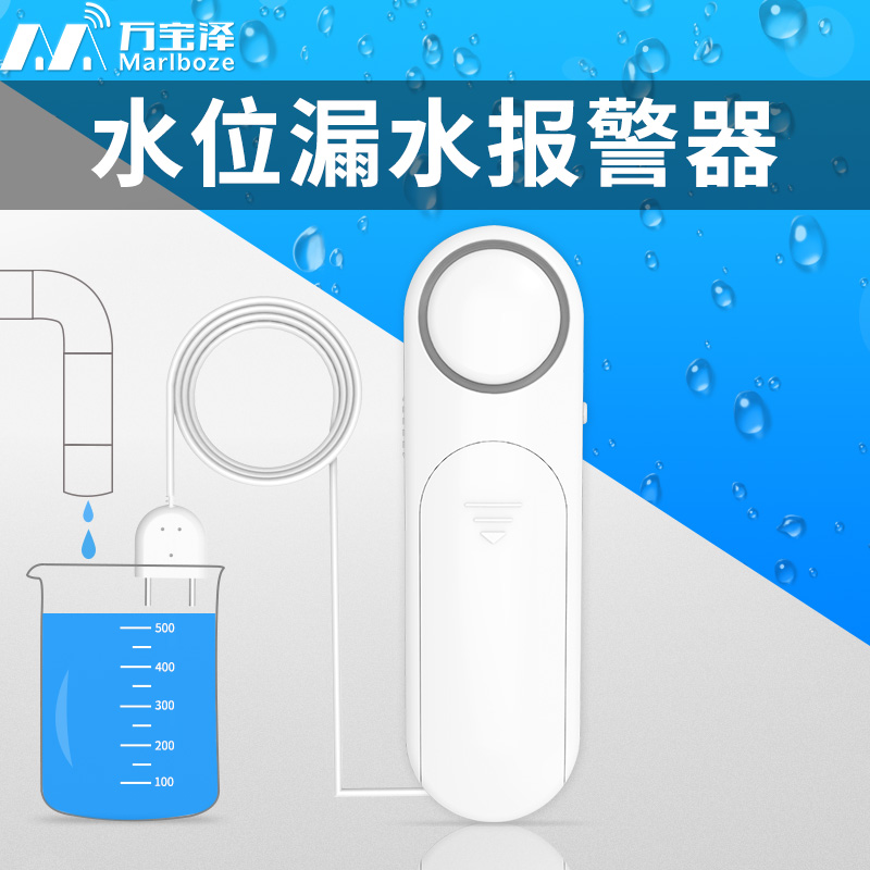 Wanbao Ze water level alarm water immersion detector Household pool fish tank water tank overflow water leakage full water sensor