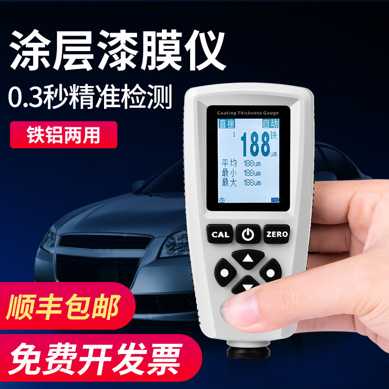 EC770 paint film meter Automotive inspection Used car paint paint thickness measurement Yuqian galvanized coating thickness gauge