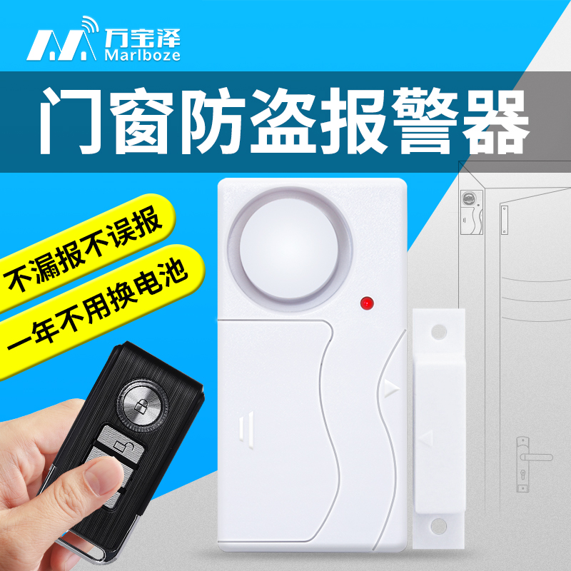 Wanbao Ze door and window anti-theft alarm Wireless remote control door magnetic security alarm Store shop home security system