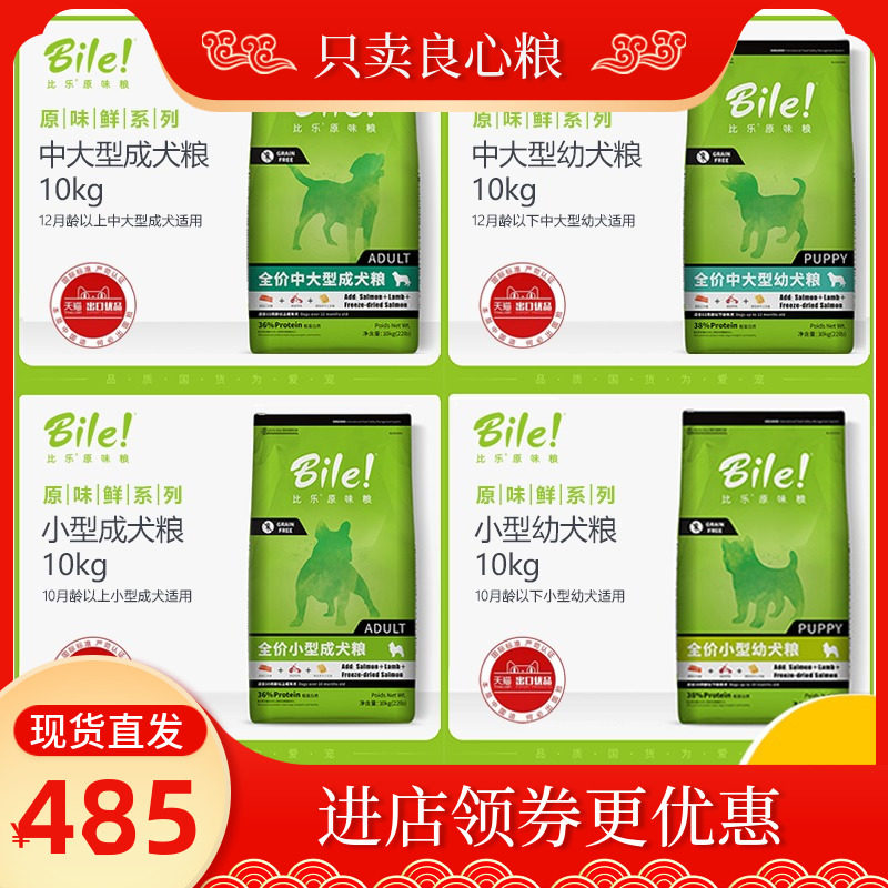 Pabile gold original hypoallergenic grain-free dog food 10kg teddy golden retriever small, medium and large puppies adult general dog