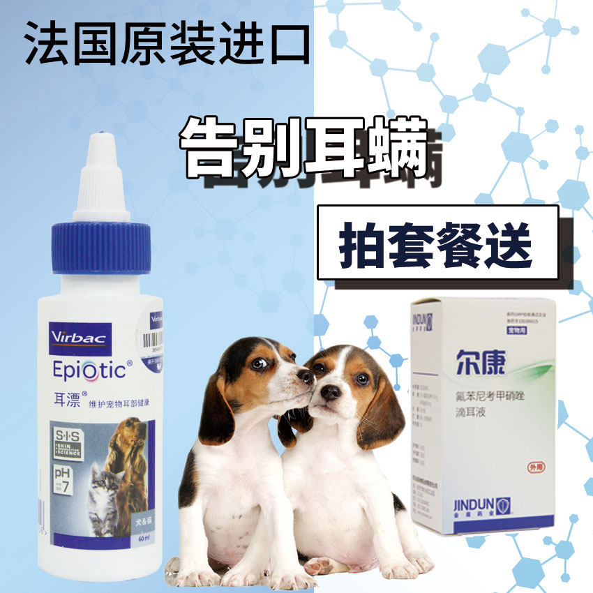 French Vic ear rinse pet ear washing liquid 60ml ear washing water for dogs to remove ear mites and ear drops for cats to clean ears Shu nest