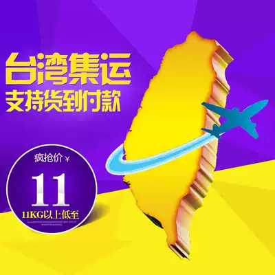 Pan Tao international logistics express transshipment mainland Taiwan special line collection goods Taiwan Island delivery