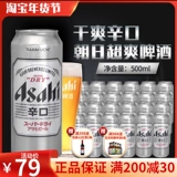 Spot Japan Asahi Beer Asahi Super Cool Skichi Beer Craft Желтое пиво 500 мл*24 банки