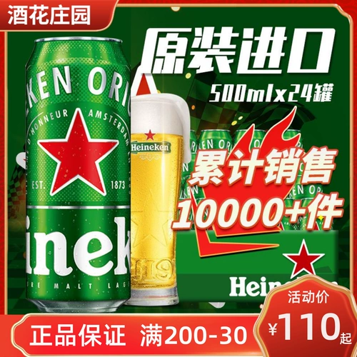 Голландское импортное пиво Heineken, желтое пиво, крафтовое пиво, 500 мл * 24 бутылки светлого пива, полная коробка, оригинальное, аутентичное