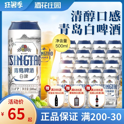 Tsingtao пиво белое пиво, литье всего -500 мл 500 мл*12 банок, слушающих всю сумку Цинтао
