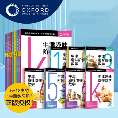 牛津趣味阶梯数学全7册5-6-8-10-12岁幼小衔接小学生数学思维训练练习册上册小学举一反三新加坡数学建模牛津大学出版社中文正版