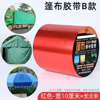 Красный, 10 см, 8м