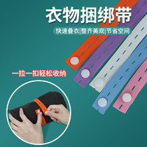 Bundles to store clothes lazy cabinets folding quilts artifact bundles cargo packing ropes special adjustable elastic ties