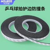 Ракетка для настольного тенниса, самоклеющаяся лента, поролоновая износостойкая базовая плита, увеличенная толщина