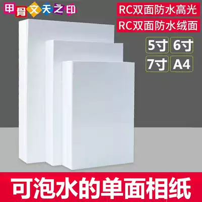 4R high-gloss waterproof photo paper 6 inch RC high-gloss suede photo paper Inkjet printing photo paper 100 sheets