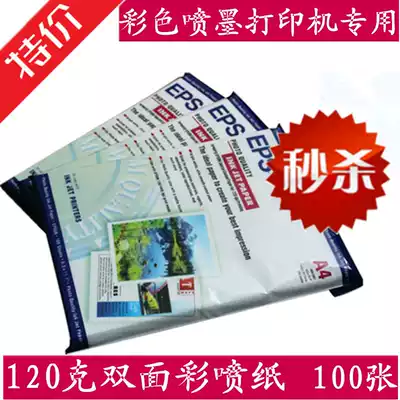 A4 double-sided matte color jet paper 120g color inkjet photocopy paper inkjet printer special paper 100 sheets
