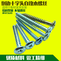 Big head screw Flat head self-tapping screw Round head wood screw Cross inverted oblique flat head self-tapping screw Solid wood