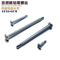Dovetail nail fishtail nail drill tail screw drill tail self-tapping screw drill tail self-drilling angle steel plate screw drill iron screw