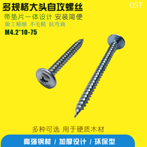 Big head screw Flat head Round head Big head self-tapping screw m4 screw Big head round head screw Big cover wood screw