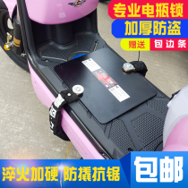 Battery car lock Pedal lock Battery anti-theft lock Thickened steel plate chain lock Pedal battery lock 