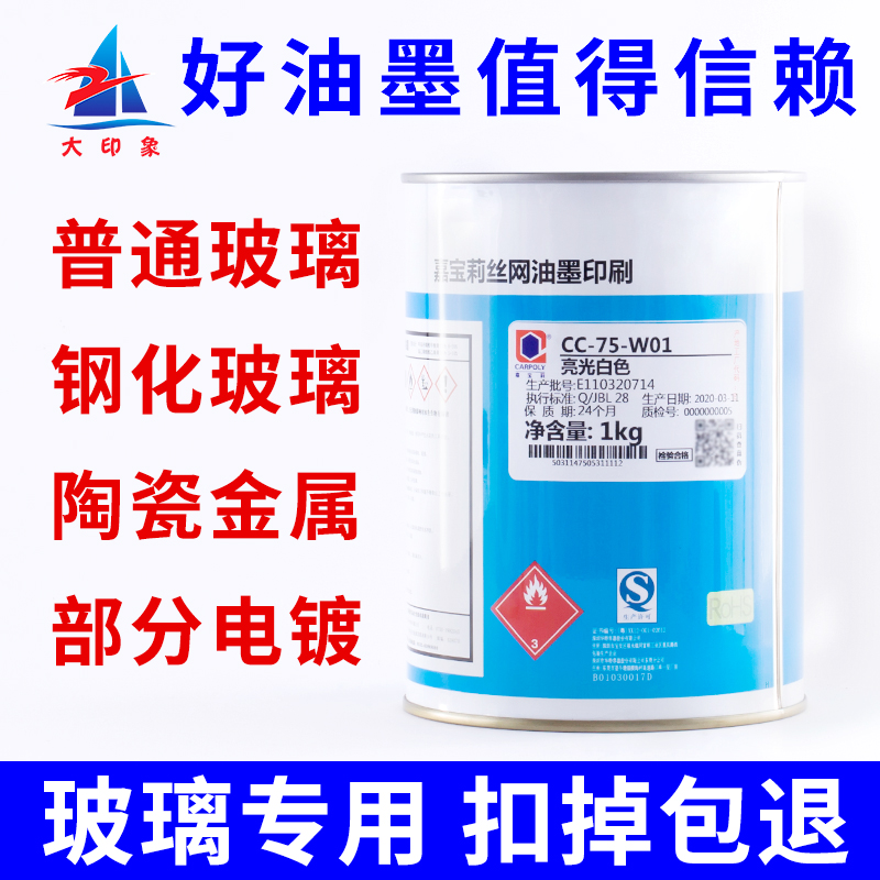 Gabrielis silk printing ink CC-75 silk screen printing glass ink metal ink ceramic ink self-drying type can not be buckled