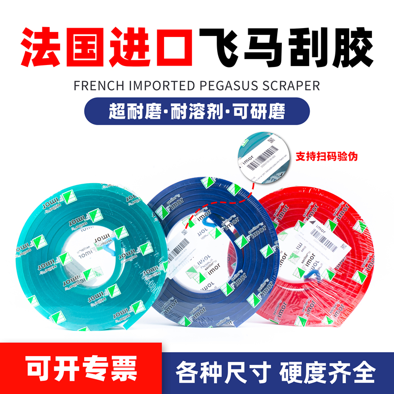 Original Imported Genuine French Fimor Scraper Rubber Strip 50*9 Silk Screen Printing Scraper Flat Tip Pointed Tip