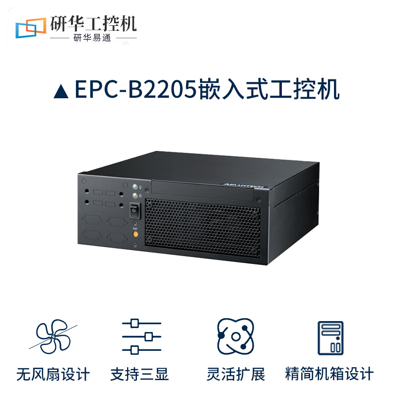 Research and development industrial computer EPC-B2205 slim-type industrial computer Mini-ITX main board mini-work control host
