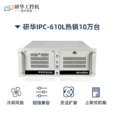 Advantech industrial computer IPC-610L industrial computer Industrial host 510 Advantech desktop host Industrial motherboard