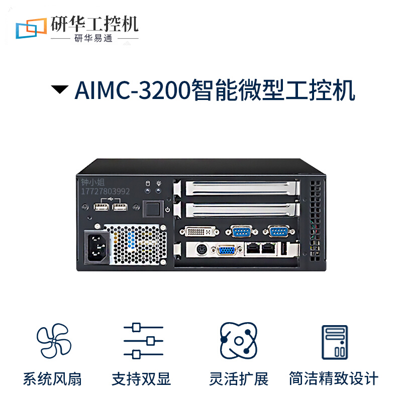 Advantech AIMC-3200 intelligent micro-industrial computer H61 chip visual detection computing host embedded computer