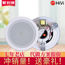 Hivi whiwei TD206 high-end ceiling Horn package shop audio hotel project ceiling embedded speaker