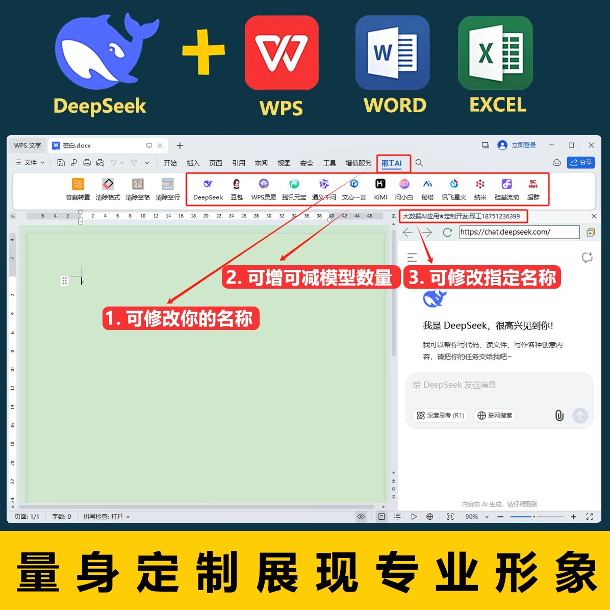 揭秘！DeepSeek办公软件如何颠覆你的工作效率？🚀-deepseek-淘宝百科网