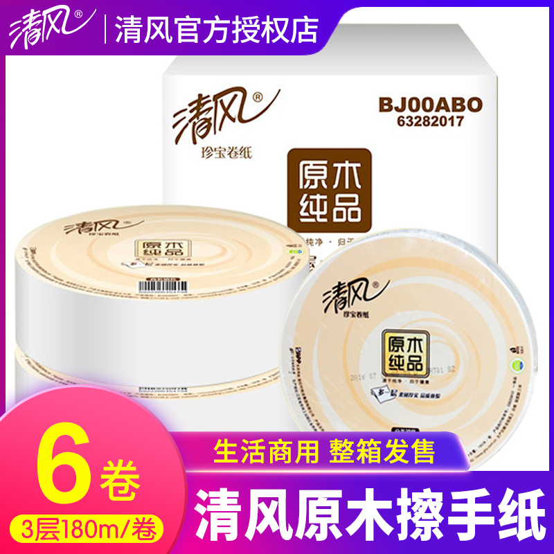 Qingfeng large roll paper toilet paper toilet large plate toilet paper commercial business hotel 3-layer roll paper 6 rolls FCL