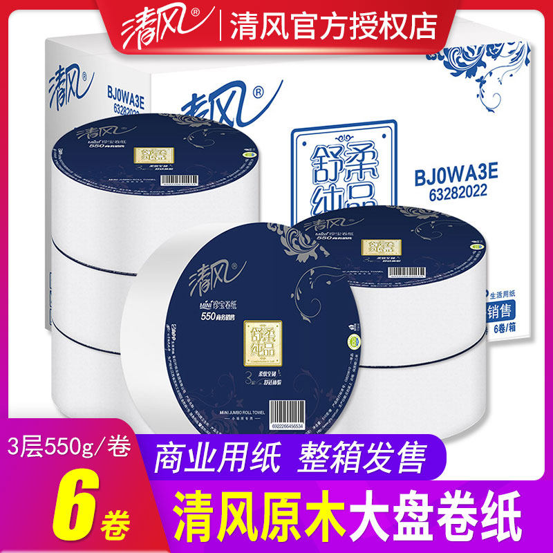 Breeze large roll paper toilet paper household toilet commercial large plate paper special affordable paper towel hotel whole box toilet paper