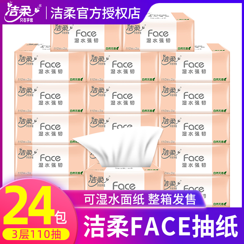 Clean soft removable toilet paper 24 packs of 110 smoking whole box batch of family baby household paper towel napkin smoking toilet paper face