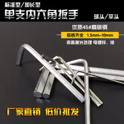 Allen wrench ball head flat head hexagon socket screwdriver lengthened L type hexagon socket 2 3 4 5 6 8 10mm