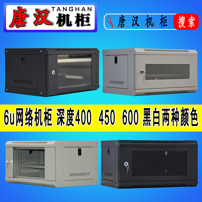 6u network monitoring weak electric wall hanging wall mounted video case small exchange 9u12u15u enclosure deepening type 4u Tanghan