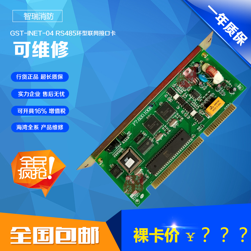 Gulf GST-INET-04 RS485 Ring Networking Interface Card F7 820 1006 spot