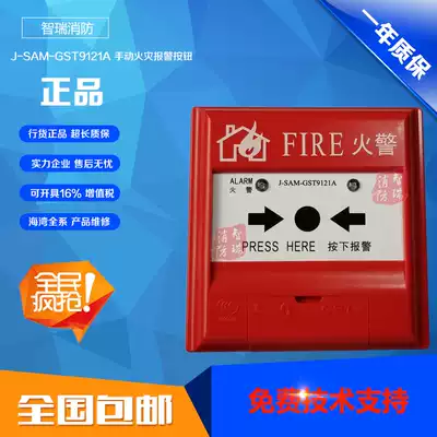 Bay J-SAM-GST9121A manual fire alarm button hand report spot