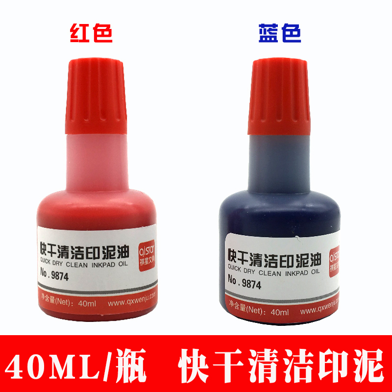 Office stationery financial seal add ink red ink pad printing oil quick-drying cleaning refill 40MLL