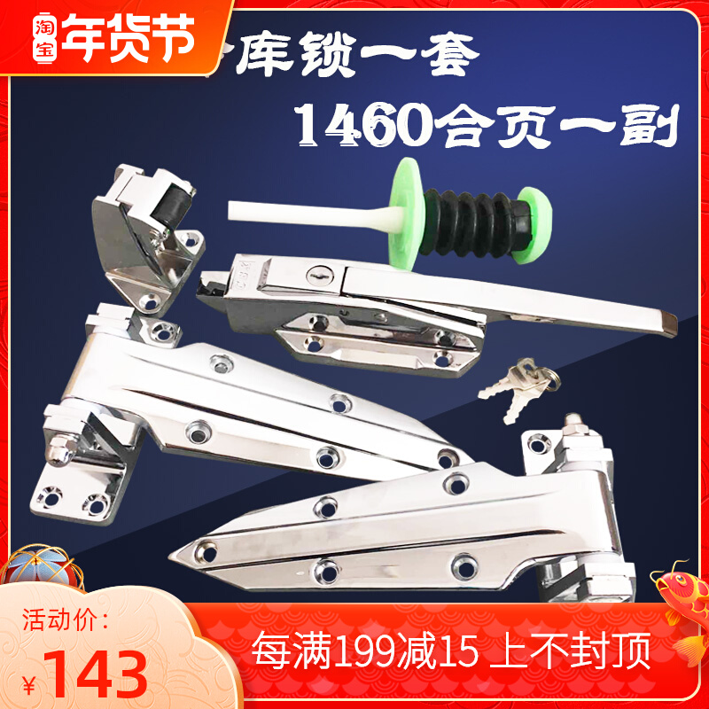 Cold storage door 1178 safety door lock handle zinc alloy 1460 hinge hinge oven door lock whole set of door accessories