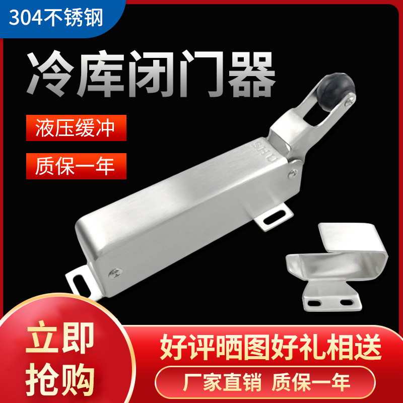 Spot 1230 freezer door closerhydraulic stainless steel door closerautomatic return door lock