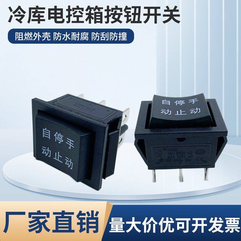 Refrigeration Box Power Automatic/Manual Stop Button Switch for Cold Storage and Freezer Control Distribution Box Button
