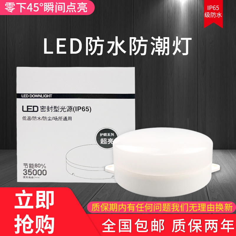 LED cold storage special light waterproof moisture-proof and energy saving soft light 15W low temperature lamp bathroom factory floodlight work light