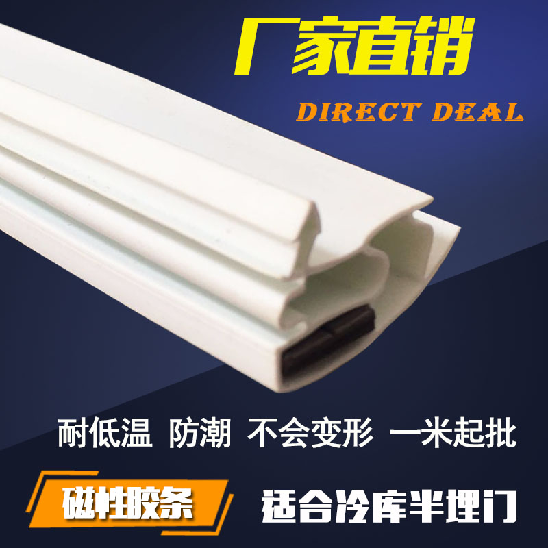 Spot cold storage seal Magnetic door seal Adhesive door frame seal Cold storage swing door seal
