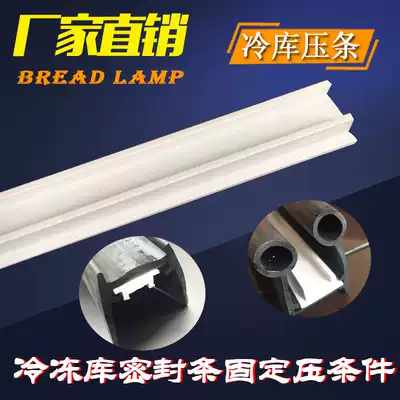 Special pressure strip for cold storage sealing strip