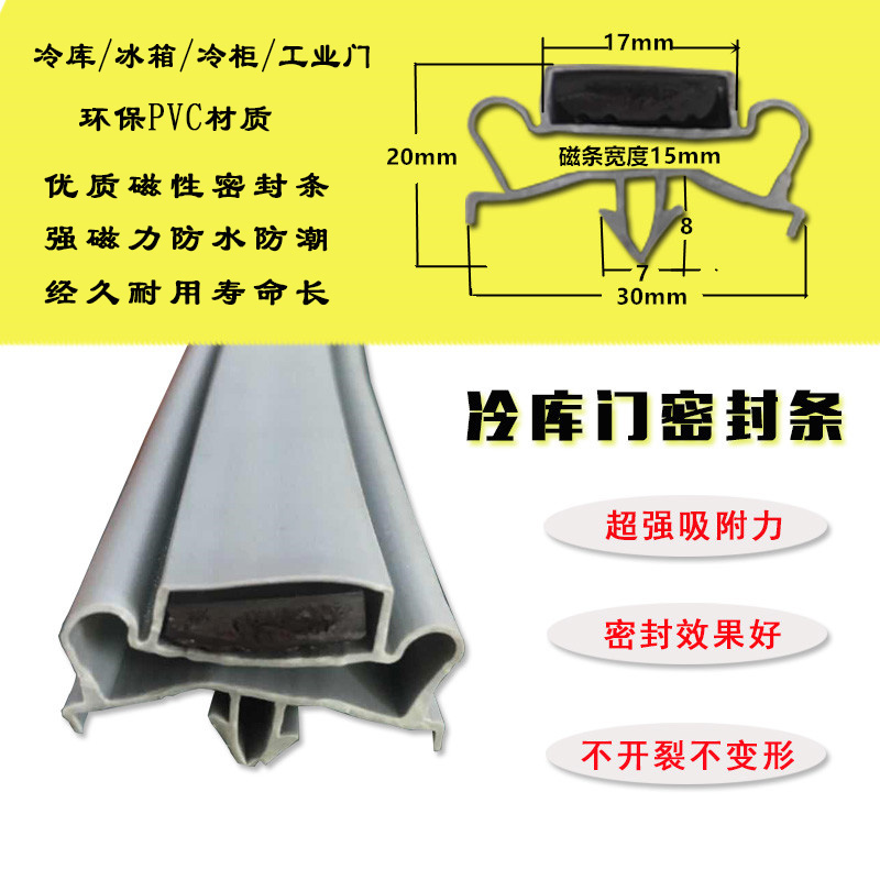 PVC sealed strip refrigerator commercial refrigerator refrigerated glass cabinet red wine cabinet cold storage seal magnetic seal