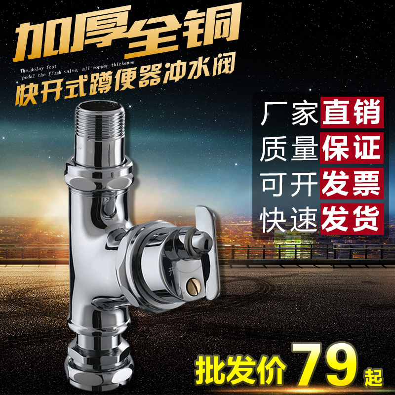 Full copper knob type toilet quick open squatting pan flushing water valve time-lapse stool flushing valve squatting pit hand torsion angle type switch